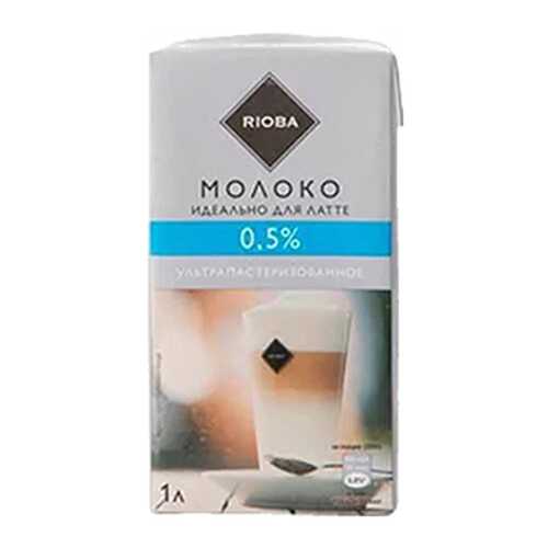 Молоко Rioba для латте питьевое ультрапастеризованное 0.5% 1 л в Светофор