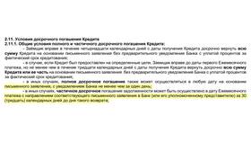 Аннуитетный кредит: как выгоднее погасить досрочно в Светофор
