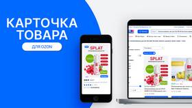 Что такое карточка товара на Ozon в Светофор