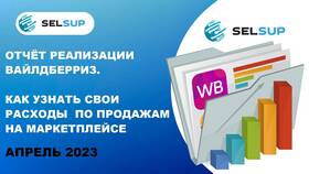 Что такое СПП на Wildberries для продавца в Светофор