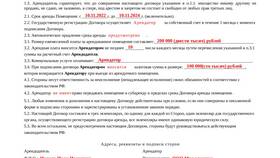 Что указать в договоре аренды в Светофор