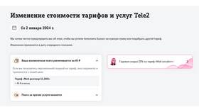 Что за тариф 