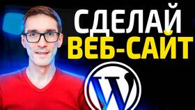 Инструкция: как создать сайт самому в Светофор