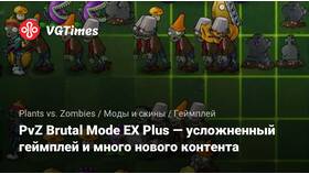 Как активировать EX моды в PvZ: Братул в Светофор