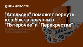 Как использовать апельсинки в Пятерочке при заказе доставки в Светофор