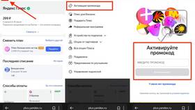 Как использовать Яндекс Подписку в Светофор