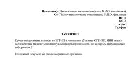 Как найти индивидуального предпринимателя (ИП) в Светофор