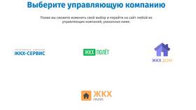 Как найти управляющую компанию ЖКХ в Светофор