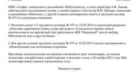 Как оформляется заработная плата в Светофор