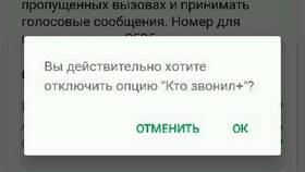 Как отключить услугу 