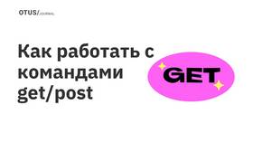 Как отправить POST-запрос в Светофор