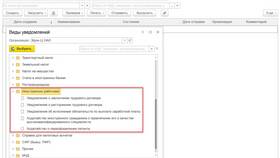 Как отправить уведомление о трудовом договоре в Светофор