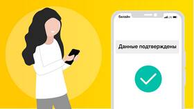 Как подтвердить номер телефона на Госуслугах для абонентов Билайн в Светофор