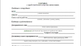 Как получить справку о заработной плате в Светофор