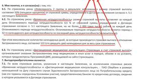 Как получить страховую выплату по кредитному займу в Светофор
