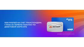 Как пополнить дебетовую карту ВТБ в Светофор