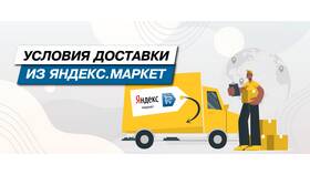 Как посмотреть курьера в Яндекс Маркет в Светофор