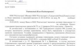 Как правильно написать в страховую компанию в Светофор