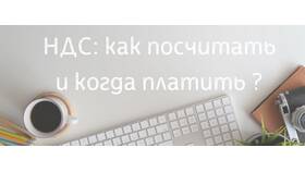 Как рассчитывается НДС от суммы в Светофор