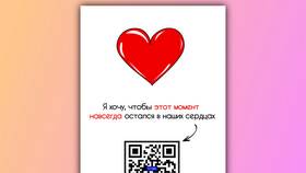 Как создать открытку с QR-кодом в Светофор