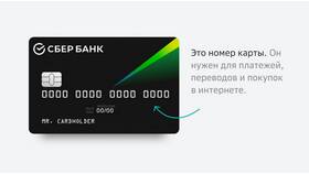 Как узнать реквизиты карты или счета в Сбербанк Онлайн в Светофор