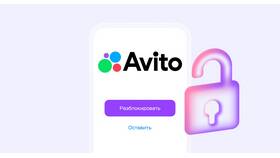Как восстановить профиль на Авито в Светофор