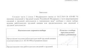 Как выгрузить трудовую книжку с портала Госуслуги в Светофор