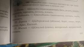 Образование слов при помощи приставок в Светофор