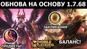 Почему Фрея доступна за алмазы в Mobile Legends