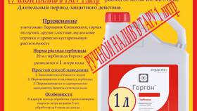 Почему Ozon не доставляет гербициды в Светофор