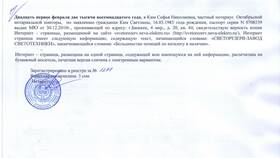 Почему пришло письмо от нотариуса в Светофор