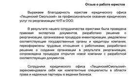 Преобразование как форма реорганизации юридических лиц