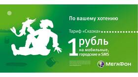 Стоимость SMS на Мегафоне по России в Светофор