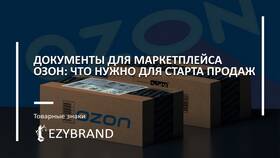 Зачем нужен паспорт для получения заказа на Ozon в Светофор
