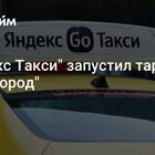 Что значит тариф 