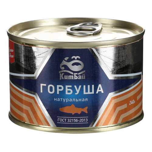 Горбуша КитБай натуральная 240 г в Светофор