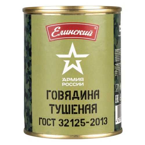 Говядина тушеная Елинский армия России 338 г в Светофор
