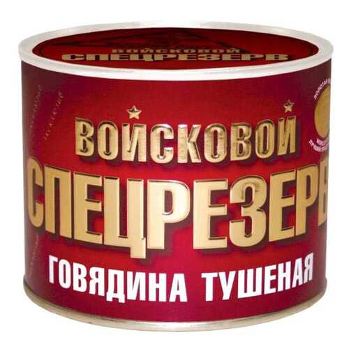 Говядина Войсковой спецрезерв тушеная 525 г в Светофор