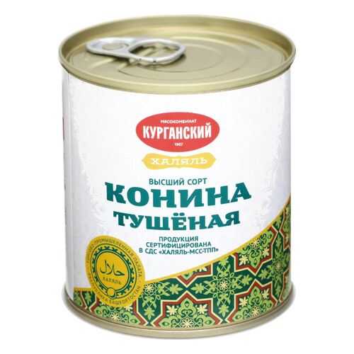 Конина Курганский тушеная высший сорт халяль 290 г в Светофор