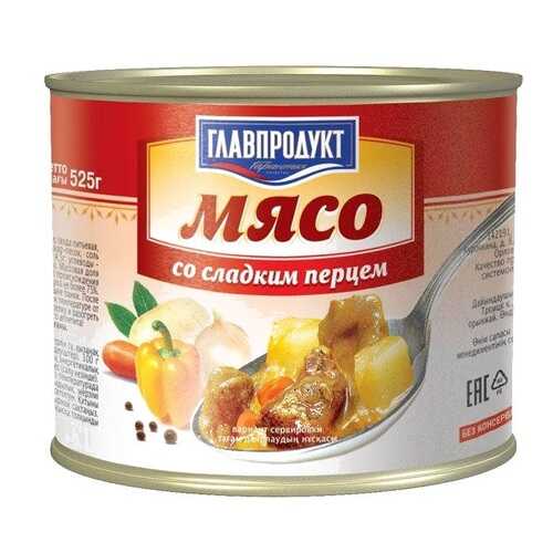 Мясо Главпродукт со сладким перцем 525 г в Светофор