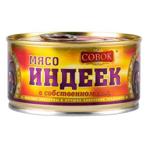Мясо индеек Совок в собственном соку 325 г в Светофор