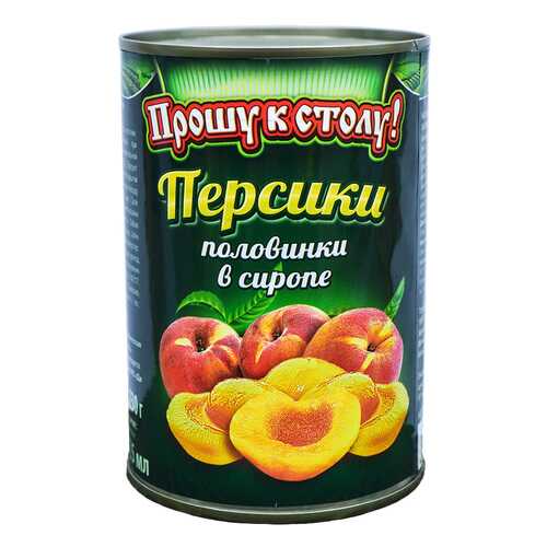 Персики половинки в сиропе Прошу к столу ! 410 гр. в Светофор