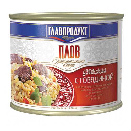 Плов с говядиной Главпродукт ж/б 500 г в Светофор