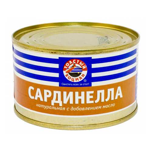 Сардинелла Толстый Боцман с добавлением масла 240 г в Светофор
