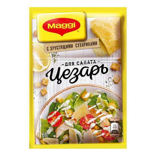 Смесь Maggi для салата цезарь сухая с сухариками 30 г в Светофор