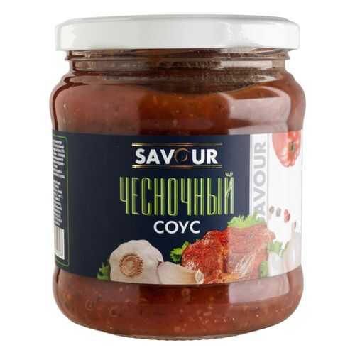Соус Savour чесночный 500 г в Светофор