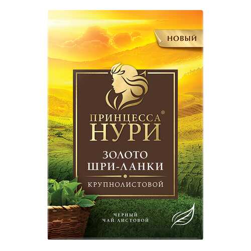 Чай черный листовой Принцесса Нури Золото Шри-Ланки 200 г в Светофор