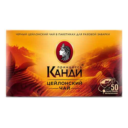 Чай черный Принцесса Канди Цейлонский 50 пакетиков с ярлыком в Светофор