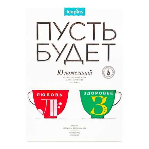 Набор чая Teapins Пусть Будет, ассорти, 10 сашетов в Светофор