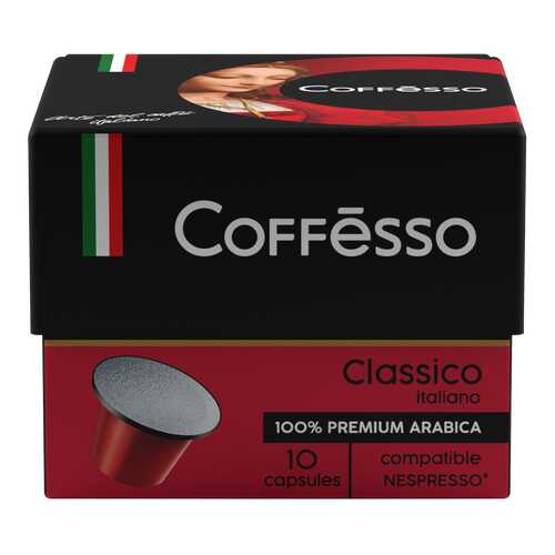 Капсулы Coffesso classico italiano для кофемашин Nespresso 10 капсул в Светофор